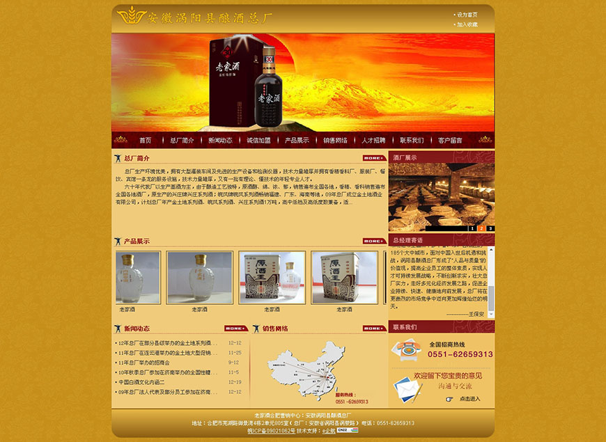 合肥網(wǎng)站建設