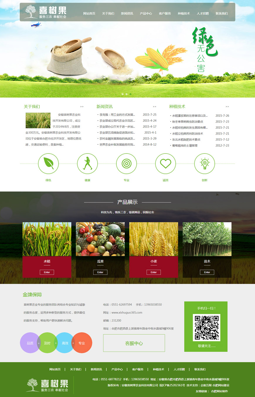 合肥網(wǎng)站建設(shè)