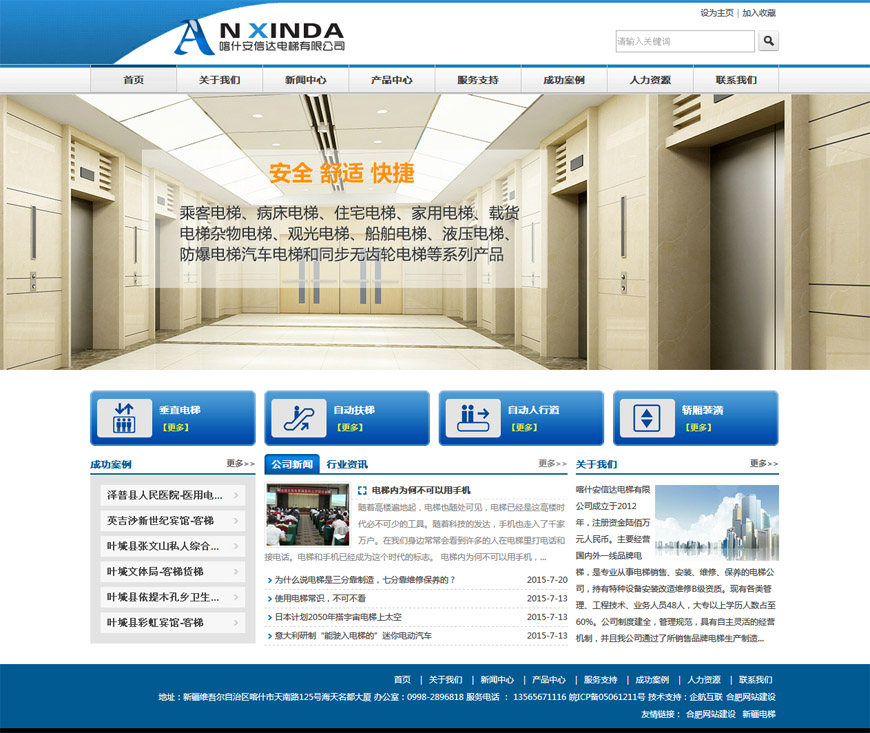 合肥網(wǎng)站建設(shè)